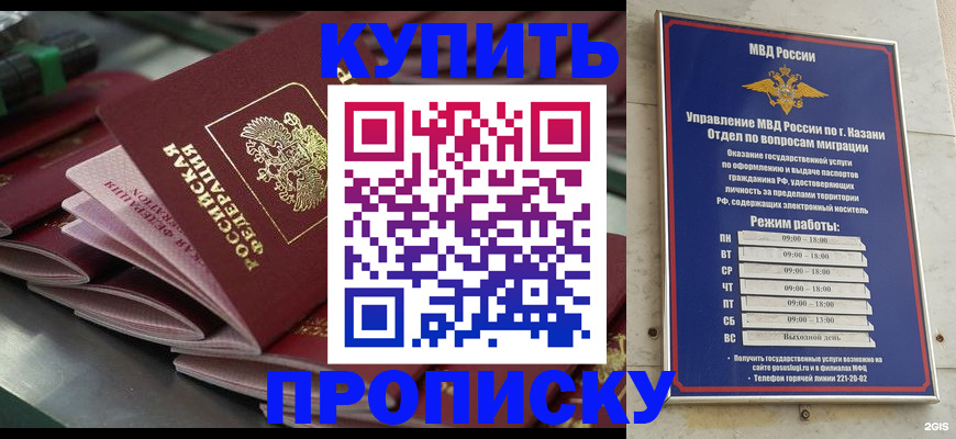 купить прописку в Печорах